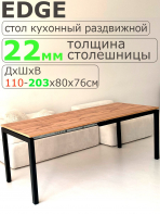 Раздвижной стол EDGE D38/S53